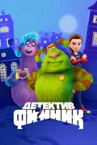 Детектив Финник 